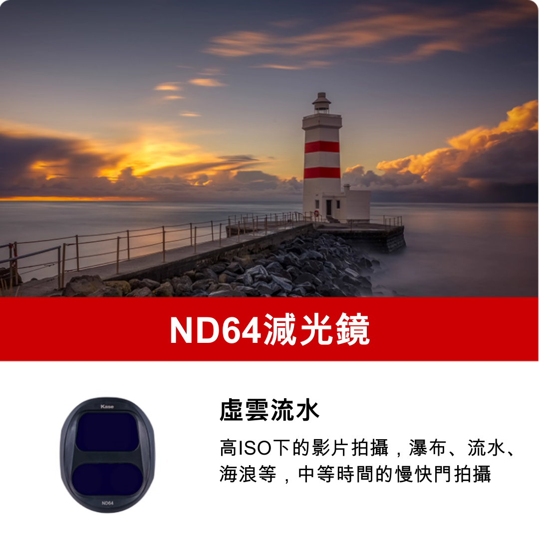 Kase DJI Mavic 4 Pro濾鏡｜Kase DJI Mavic 4 Pro filter