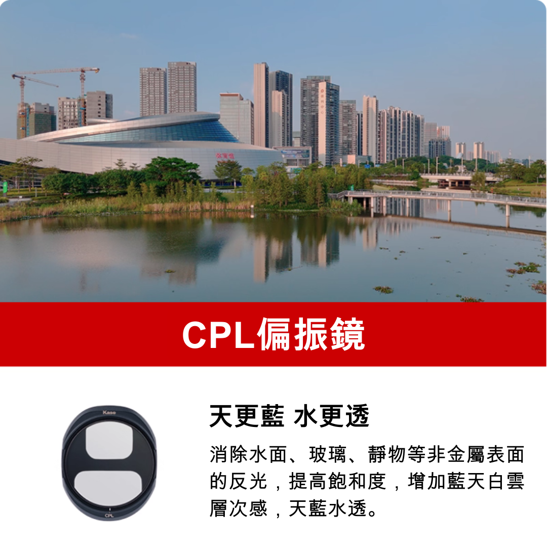 Kase DJI Mavic 4 Pro濾鏡｜Kase DJI Mavic 4 Pro filter